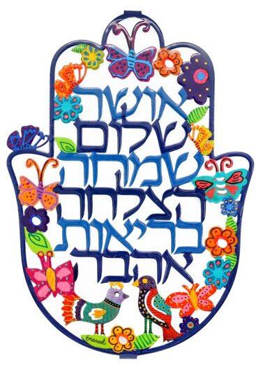 חמסה צבעונית עם ברכות בעברית – גדול