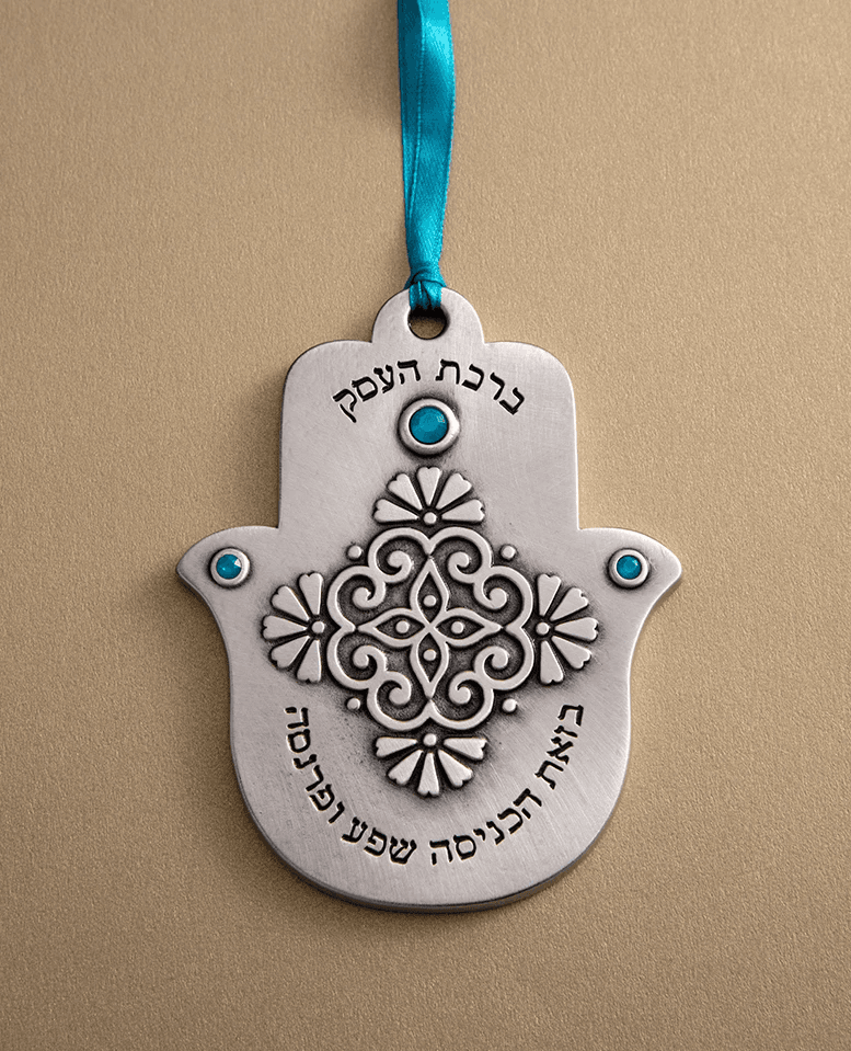 ברכת העסק חמסה קלאסית