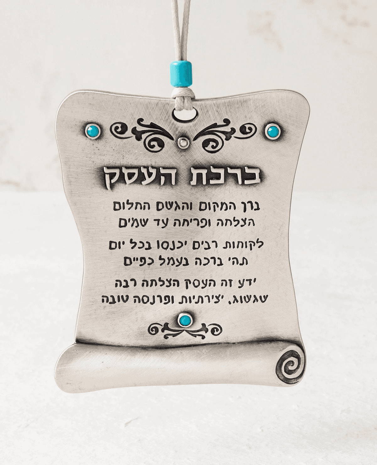 ברכת העסק בעיצוב מגילה