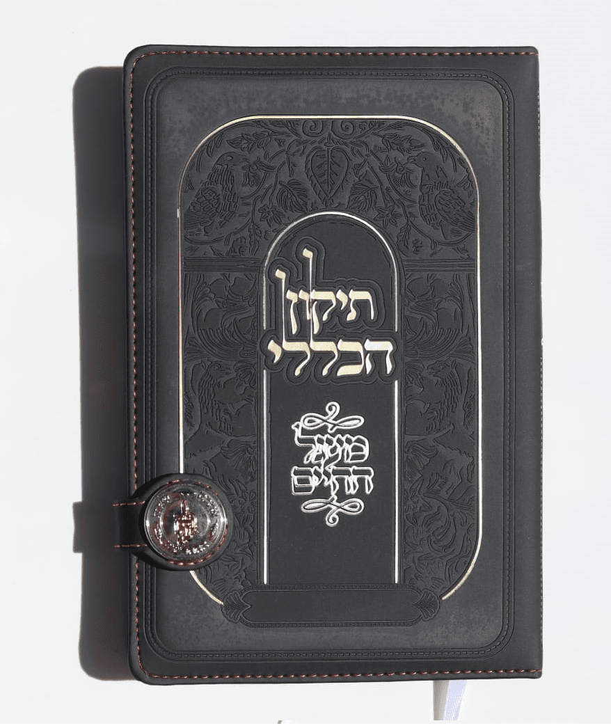 ספר התיקון הכללי בכריכה מהודרת שחורה