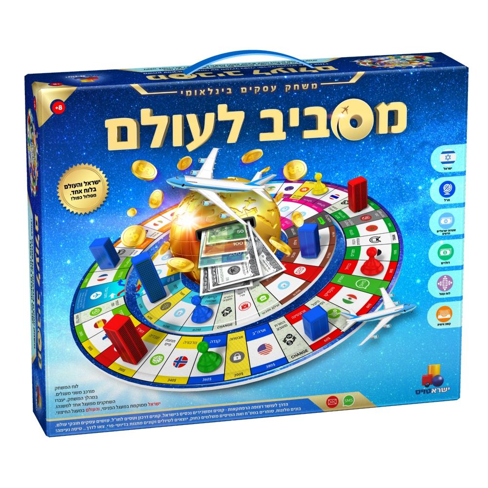 מסביב לעולם – משחק חברה עסקי / חינוכי מהנה