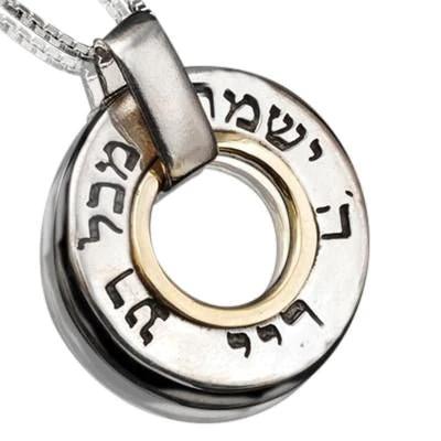 תליון ע"ב השמות – תליון השלום וההגנה, מומלץ לחיילים