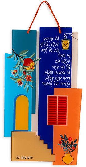ברכת האורח של יורם טהר לב – קישוט קיר